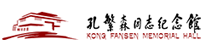 孔繁森同志纪念馆